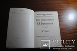 Е, А, Боратынский. Собр. сочин. 1 том. изд. 1914 года, фото №6