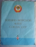 "Грамота главнокомандующего военно-морским флотом" (С.Горшков),СССР, 1969г., фото №6