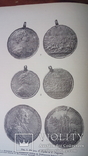 Медальерное искусство в России 18 века Эрмитаж. 1962 г., фото №6