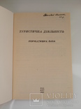 Туристична діяльність - нормативна база -, фото №7