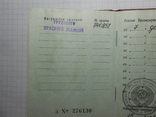 Документ Орден Трудового Красного Знамени №840851 1973 год, фото №4