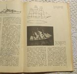 Карпинский и др. Модели судов из картона. 78 страниц, фото №10