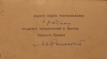 Автограф Максима Рильського на листівці (1960-ті роки), фото №2