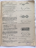 Текстильное машиностроение. 1934год. Тираж 425., фото №6
