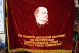 Знамя флаг бархат СССР вышитое, фото №2