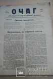 Журнал "Очаг", ежемесячний журнал русской женщини, Львов, февраль, 1936., фото №3