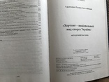 Хортинг - національний вид спорту України, фото №6