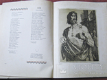 Т.Г.Шевченко.Кобзар.Повна збірка поезій.150років, фото №9