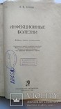 Инфекционные болезни 1966, фото №3