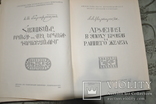 Армения в Эпоху Бронзы и Раннего Железа-1964г, фото №3