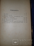 1902 Из истории русского общества, фото №4