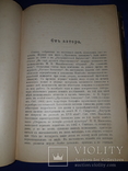 1902 Из истории русского общества, фото №5