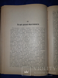 1902 Из истории русского общества, фото №6