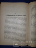 1902 Из истории русского общества, фото №7