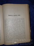 1902 Из истории русского общества, фото №8