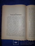 1902 Из истории русского общества, фото №9