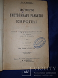 1900 История умственного развития Европы, фото №2