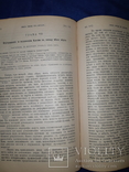 1900 История умственного развития Европы, фото №4