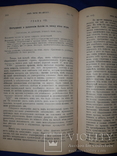 1900 История умственного развития Европы, фото №5