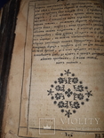 1752 Апостол Киево-Печерская Лавра, фото №7