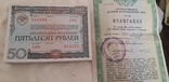 Облигации 50 рублей 189 шт. + олигация 1990 года., фото №2
