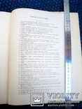 Монографія Полєнова - 1972 рік, фото №4
