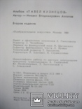 Монографія худож. П.Кузнєцова  1969 рік, фото №4