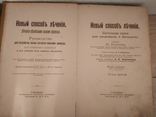 М.Платен " Новый способ лечения" в 4-х томах.1902 год, фото №8