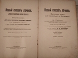 М.Платен " Новый способ лечения" в 4-х томах.1902 год, фото №9