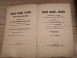 М.Платен " Новый способ лечения" в 4-х томах.1902 год, фото №10