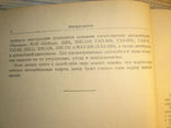 Устройство автомобилей. 1953, фото №5