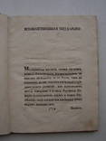Pharmacopoea Rossica,СПБ,1778, фото №4