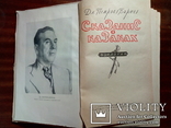 Дм. Петров. Сказание о казаках. Трилогия. изд. 1956г., фото №4