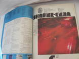 Годовой комплект журнала Знание сила за 1976 г, фото №11