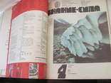 Годовой комплект журнала Знание сила за 1976 г, фото №13