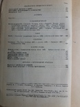 С. Трегубов. Ортопедия. 1938 год. Тираж - 5 тысяч., фото №9