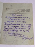 Свидетельство об освобождении от воинской обязанности 1954г., фото №8