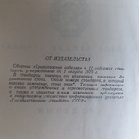 Государственные стандарты (сборник) Трикотажные изделия часть 2 1975р., фото №12