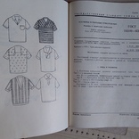 Государственные стандарты (сборник) Трикотажные изделия часть 2 1975р., фото №13