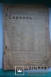 Український історичний і літературний календар на 1939 р.(з фотоілюстраціями), фото №3