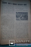 Український історичний і літературний календар на 1939 р.(з фотоілюстраціями), фото №11