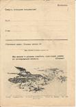 Секретка 1940-е Танкисты Письмо закрытое ВОВ Война, фото №2