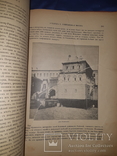 1898 Живописная Россия. т. 6. Москва, фото №11