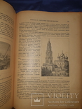 1898 Живописная Россия. т. 6. Москва, фото №13