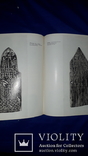 1978 Древняя Русь и Славяне, фото №8