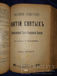 1902 Жития святых за 5 месяцев, фото №2