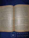 1902 Жития святых за 5 месяцев, фото №3