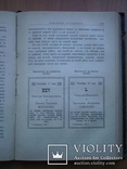 Книга Правила светской жизни и этикета. Хороший тон. 1896 г, фото №11