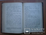 Книга Правила светской жизни и этикета. Хороший тон. 1896 г, фото №12