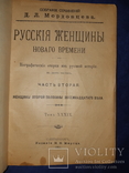 1902 Русские женщины, фото №2